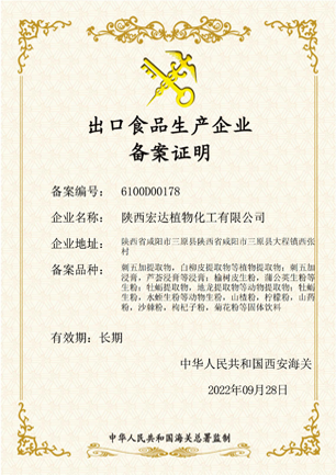Export Food Enterprise Registration Certificate